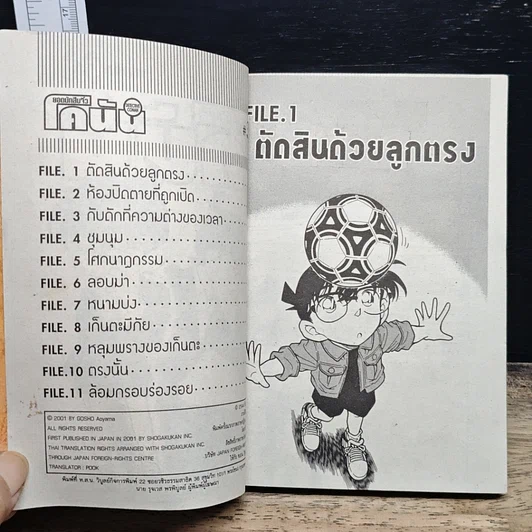 หนังสือ ยอดนักสืบจิ๋ว โคนัน เล่ม 30 รูปที่ 7