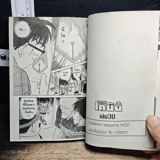 หนังสือ ยอดนักสืบจิ๋ว โคนัน เล่ม 30 รูปที่ 9