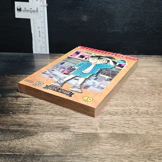 หนังสือ ยอดนักสืบจิ๋วโคนัน เล่ม 13 รูปที่ 4