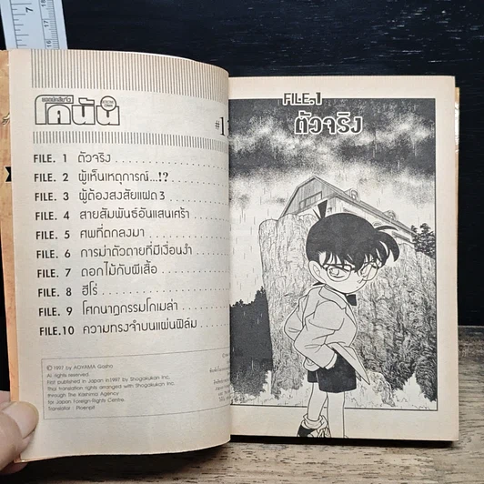 หนังสือ ยอดนักสืบจิ๋วโคนัน เล่ม 13 รูปที่ 7
