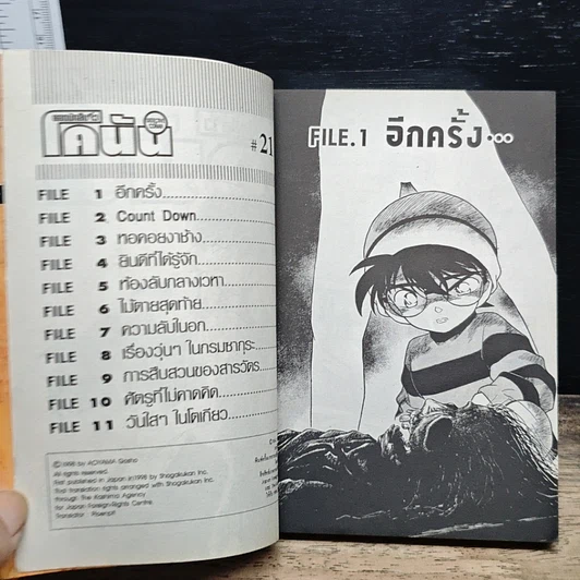 หนังสือ ยอดนักสืบจิ๋ว โคนัน เล่ม 21 รูปที่ 7