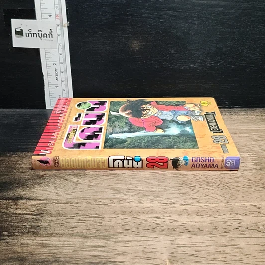 หนังสือ ยอดนักสืบจิ๋ว โคนัน เล่ม 28 รูปที่ 3