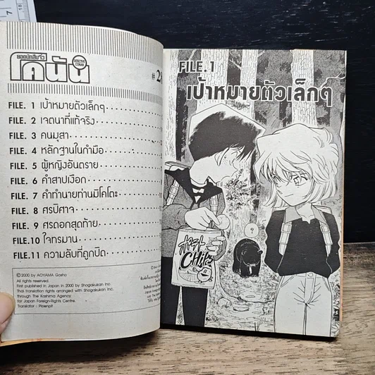 หนังสือ ยอดนักสืบจิ๋ว โคนัน เล่ม 28 รูปที่ 7