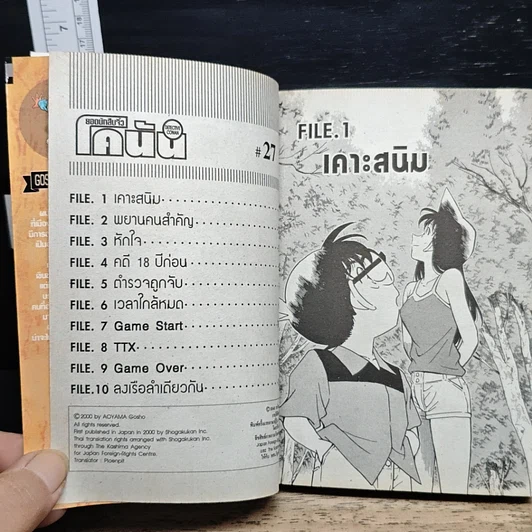 หนังสือ ยอดนักสืบจิ๋ว โคนัน เล่ม 27 รูปที่ 7