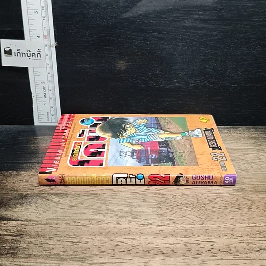 หนังสือ ยอดนักสืบจิ๋ว โคนัน เล่ม 22 รูปที่ 3