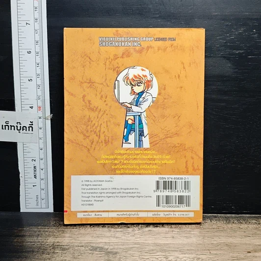หนังสือ ยอดนักสืบจิ๋ว โคนัน เล่ม 18 รูปที่ 2