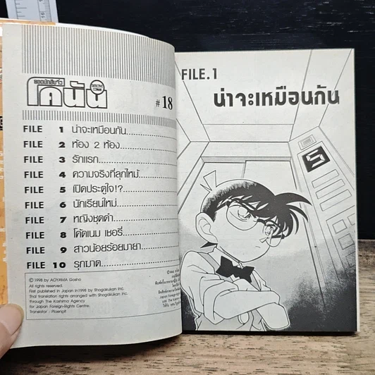 หนังสือ ยอดนักสืบจิ๋ว โคนัน เล่ม 18 รูปที่ 7