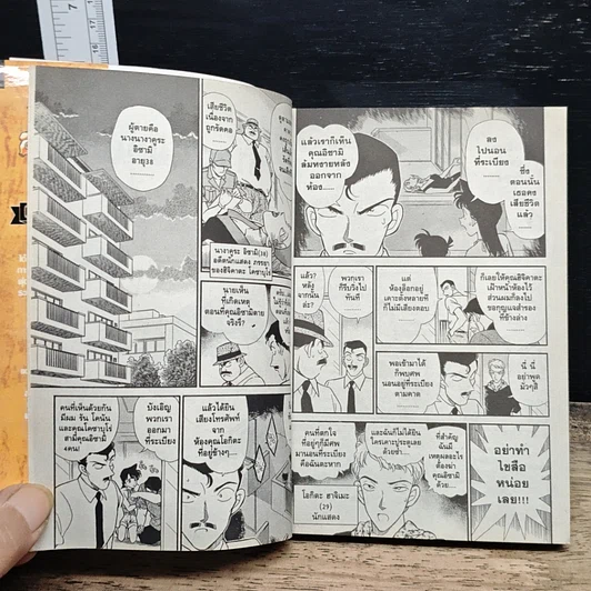หนังสือ ยอดนักสืบจิ๋ว โคนัน เล่ม 18 รูปที่ 8