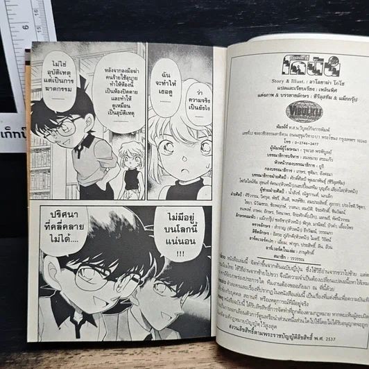หนังสือ ยอดนักสืบจิ๋ว โคนัน เล่ม 18 รูปที่ 9