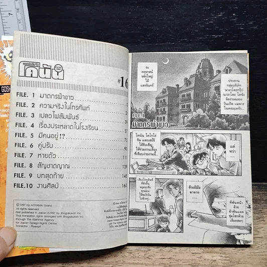 หนังสือ ยอดนักสืบจิ๋ว โคนัน เล่ม 16 รูปที่ 7