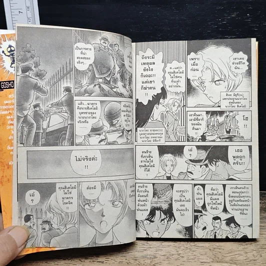 หนังสือ ยอดนักสืบจิ๋ว โคนัน เล่ม 16 รูปที่ 8