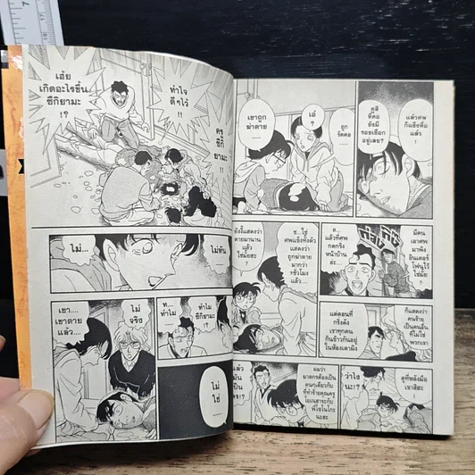 หนังสือ ยอดนักสืบจิ๋วโคนัน เล่ม 15 รูปที่ 7
