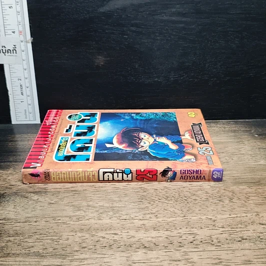 หนังสือ ยอดนักสืบจิ๋วโคนัน เล่ม 25 รูปที่ 3