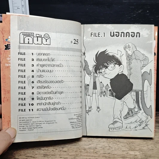 หนังสือ ยอดนักสืบจิ๋วโคนัน เล่ม 25 รูปที่ 7