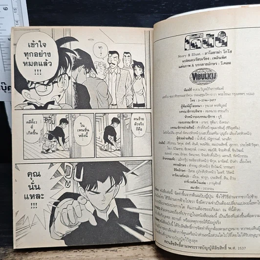 หนังสือ ยอดนักสืบจิ๋วโคนัน เล่ม 12 รูปที่ 9