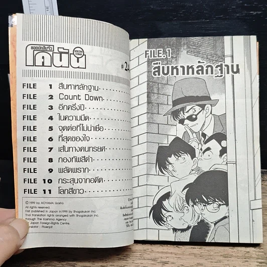 หนังสือ ยอดนักสืบจิ๋ว โคนัน เล่ม 24 รูปที่ 7