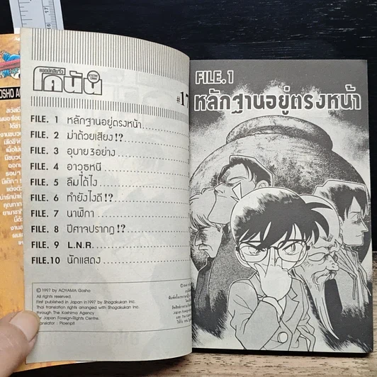หนังสือ ยอดนักสืบจิ๋ว โคนัน เล่ม 17 รูปที่ 7