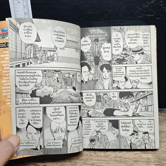 หนังสือ ยอดนักสืบจิ๋ว โคนัน เล่ม 17 รูปที่ 8