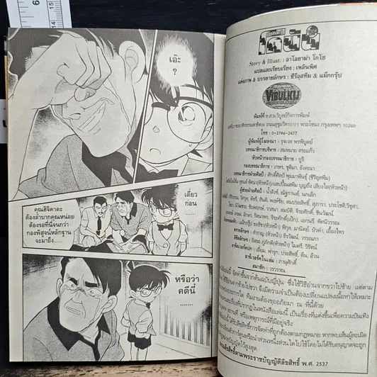 หนังสือ ยอดนักสืบจิ๋ว โคนัน เล่ม 17 รูปที่ 9