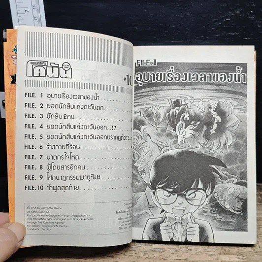 หนังสือ ยอดนักสืบจิ๋ว โคนัน เล่ม 10 รูปที่ 7