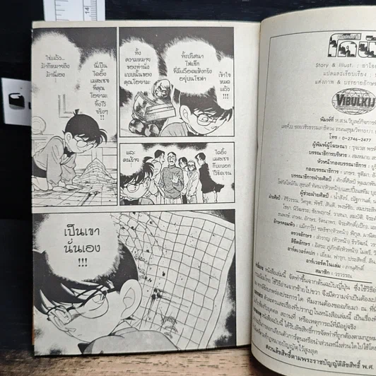 หนังสือ ยอดนักสืบจิ๋ว โคนัน เล่ม 10 รูปที่ 9