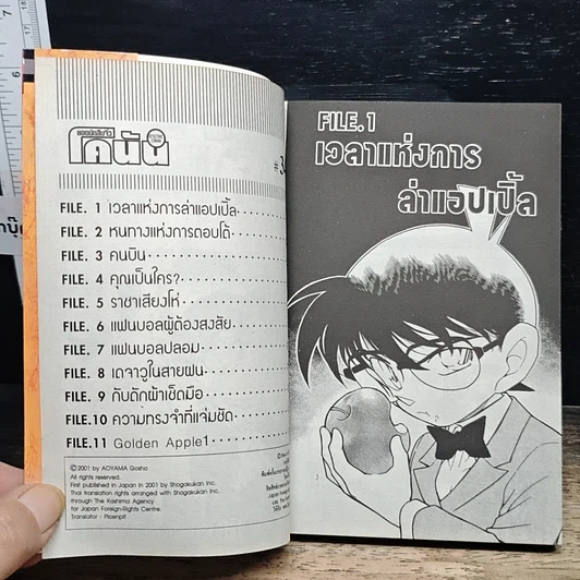 หนังสือ ยอดนักสืบจิ๋วโคนัน เล่ม 34 รูปที่ 7