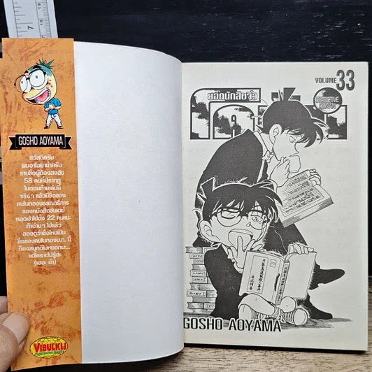 หนังสือ ยอดนักสืบจิ๋ว โคนัน เล่ม 33 รูปที่ 6