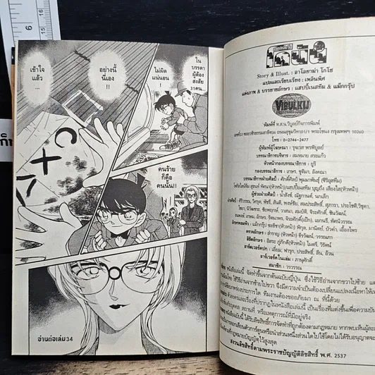 หนังสือ ยอดนักสืบจิ๋ว โคนัน เล่ม 33 รูปที่ 9