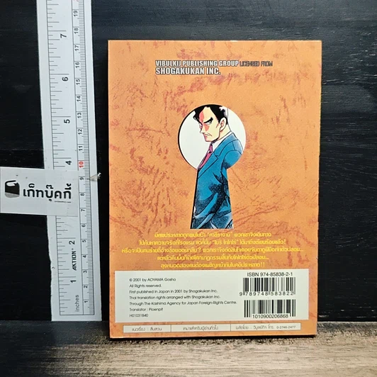 หนังสือ ยอดนักสืบจิ๋วโคนัน เล่ม 31 รูปที่ 2
