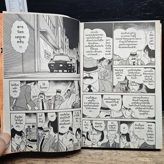 หนังสือ ยอดนักสืบจิ๋วโคนัน เล่ม 31 รูปที่ 8