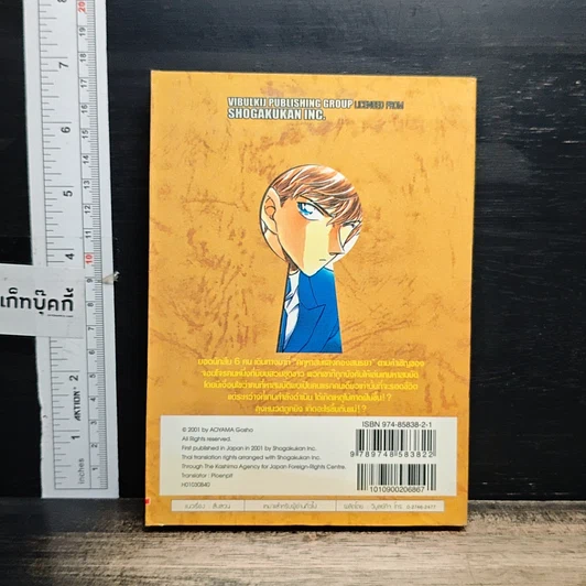 หนังสือ ยอดนักสืบจิ๋วโคนัน เล่ม 30 รูปที่ 2