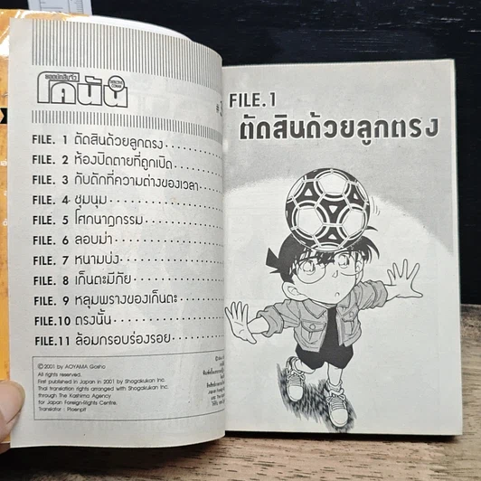 หนังสือ ยอดนักสืบจิ๋วโคนัน เล่ม 30 รูปที่ 7