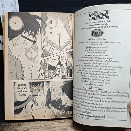 หนังสือ ยอดนักสืบจิ๋วโคนัน เล่ม 30 รูปที่ 9