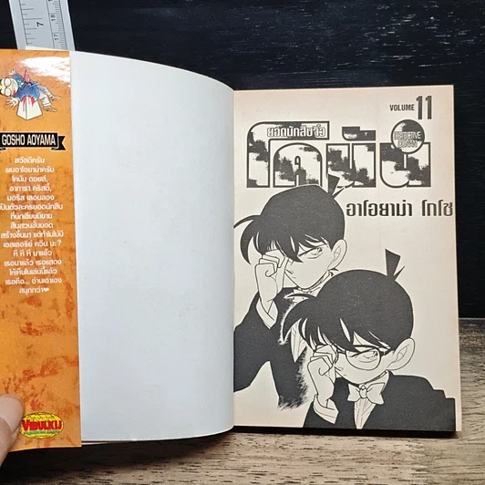หนังสือ ยอดนักสืบจิ๋วโคนัน เล่ม 11 รูปที่ 6