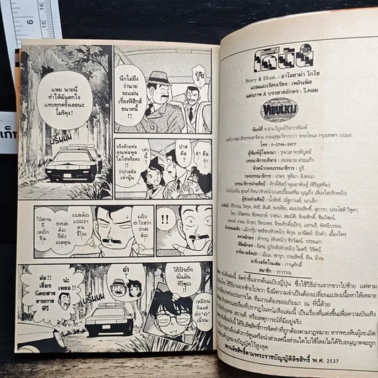 หนังสือ ยอดนักสืบจิ๋วโคนัน เล่ม 11 รูปที่ 9