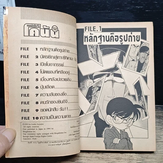 หนังสือ ยอดนักสืบจิ๋วโคนัน เล่ม 7 รูปที่ 7
