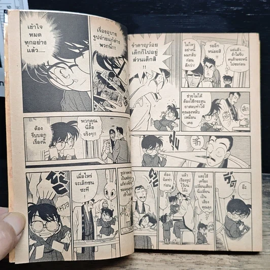 หนังสือ ยอดนักสืบจิ๋วโคนัน เล่ม 7 รูปที่ 8