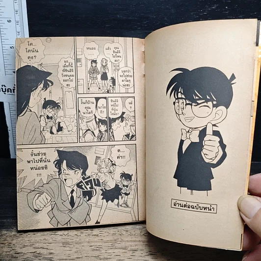หนังสือ ยอดนักสืบจิ๋วโคนัน เล่ม 7 รูปที่ 9