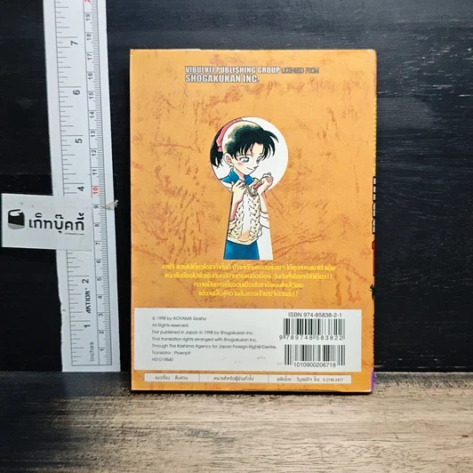 หนังสือ ยอดนักสืบจิ๋วโคนัน เล่ม 19 รูปที่ 2