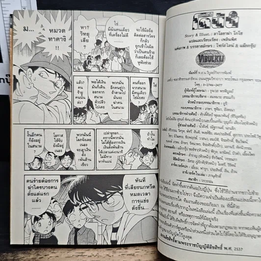 หนังสือ ยอดนักสืบจิ๋วโคนัน เล่ม 19 รูปที่ 9