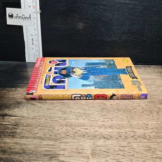 หนังสือ ยอดนักสืบจิ๋ว โคนัน เล่ม 23 รูปที่ 3