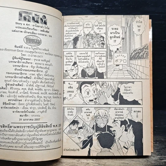 หนังสือ ยอดนักสืบจิ๋ว โคนัน เล่ม 75 รูปที่ 8