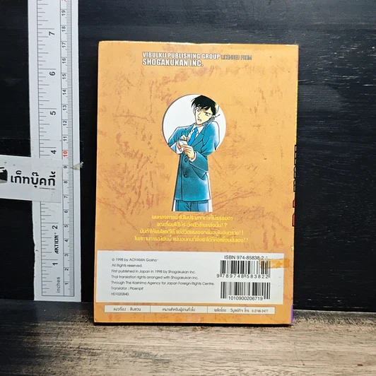 หนังสือ ยอดนักสืบจิ๋ว โคนัน เล่ม 20 รูปที่ 2
