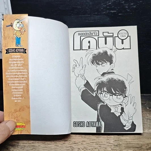 หนังสือ ยอดนักสืบจิ๋ว โคนัน เล่ม 20 รูปที่ 6