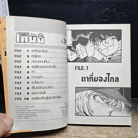 หนังสือ ยอดนักสืบจิ๋ว โคนัน เล่ม 20 รูปที่ 7
