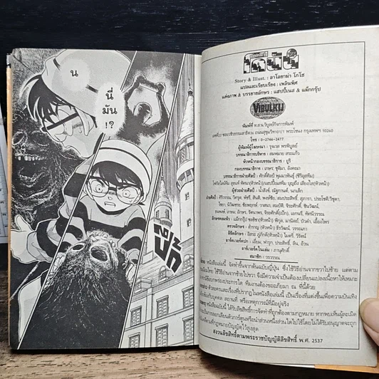 หนังสือ ยอดนักสืบจิ๋ว โคนัน เล่ม 20 รูปที่ 9