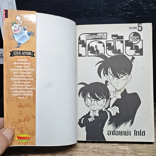 หนังสือ ยอดนักสืบจิ๋วโคนัน เล่ม 5 รูปที่ 6