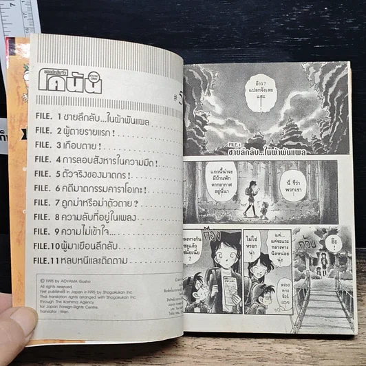 หนังสือ ยอดนักสืบจิ๋วโคนัน เล่ม 5 รูปที่ 7