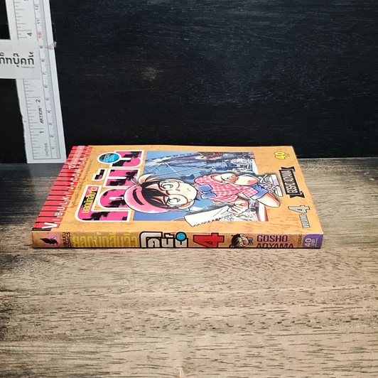 หนังสือ ยอดนักสืบจิ๋วโคนัน เล่ม 4 รูปที่ 3