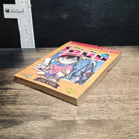 หนังสือ ยอดนักสืบจิ๋วโคนัน เล่ม 4 รูปที่ 4